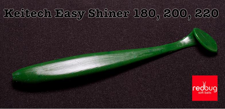 Keitech Easy Shiner 180 (реплика)