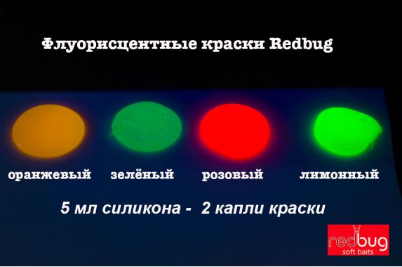 Зеленый флуоресцентный пигмент 25мл Redbug