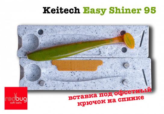 Keitech Easy Shiner 4" с вырезом под офсет( реплика)